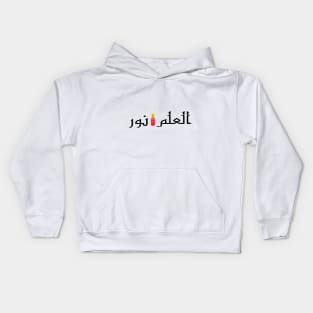 Arabic Saying العلم نور Kids Hoodie